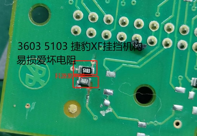 36035103捷豹XF挂挡电阻