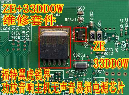 功放主机芯片三极管福特锐界翼虎