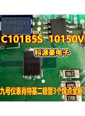 C101B5S 10150V 九号电动车仪表肖特基二极管3个焊点全新