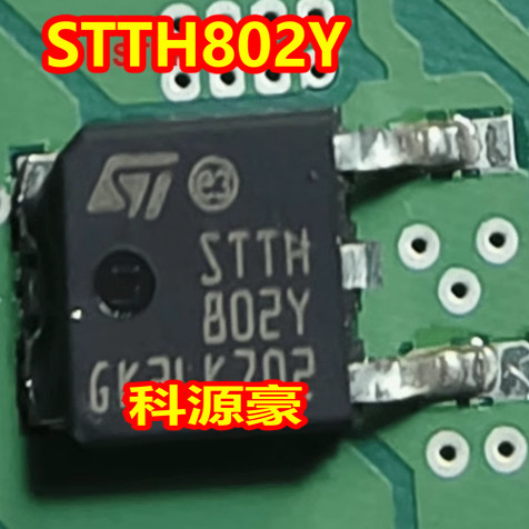 STTH802Y TO252 迈凯伦易损二极管 质量保证 可直拍