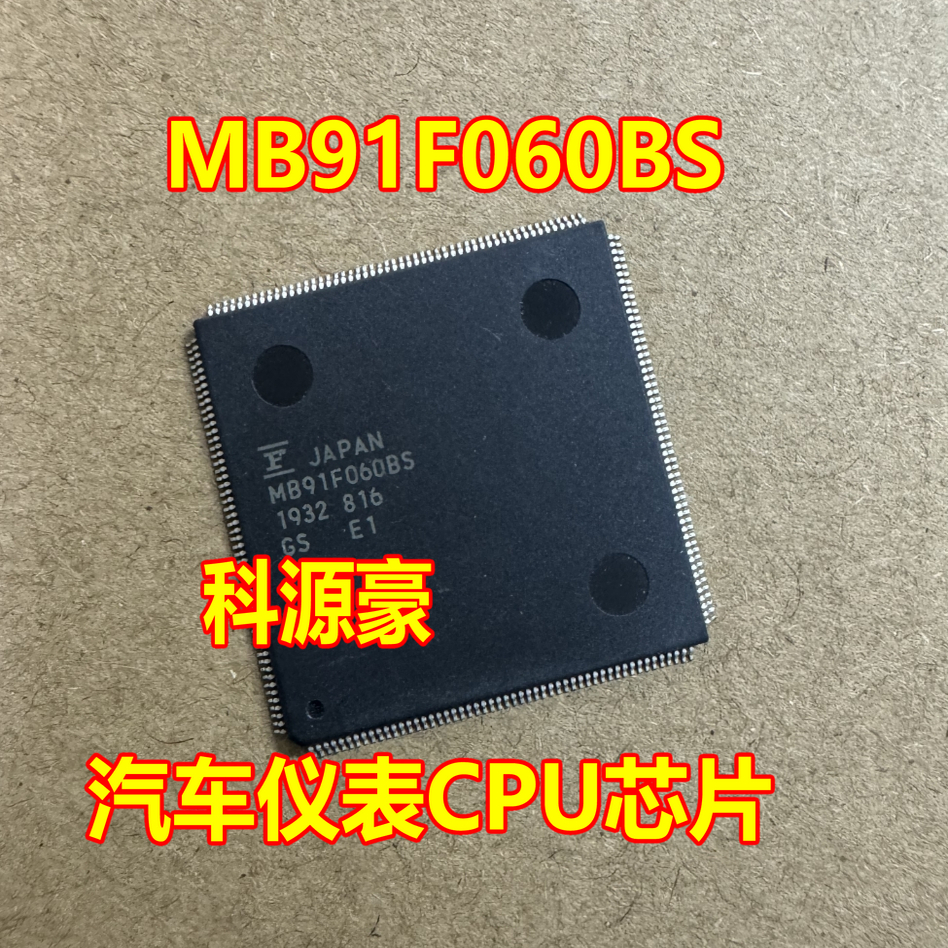 MB91F060BS 汽车仪表CPU芯片 空白无数据 全新