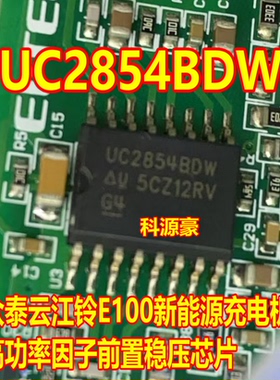 UC2854BDW 众泰云江铃E100新能源充电机高功率因子前置稳压芯片
