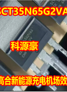 SCT35N65G2VAG 高合新能源充电机场效应三极管拆机测试好