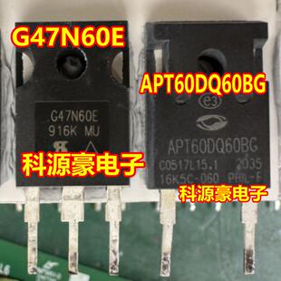 G47N60E 广汽埃安新能源充电机场效应管 APT60DQ60BG快恢复二极管