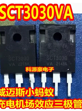 SCT3030VA 威迈斯小蚂蚁充电机新能源易损场效应三极管 拆机测好