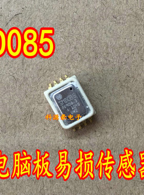SMD085 三菱电脑板易损芯片8脚传感器IC芯片全新进口现货质量可靠