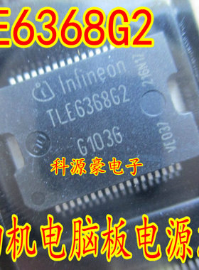 TLE6368G2  汽车电脑板易损电源芯片