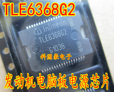 TLE6368G2汽车电脑板电源芯片