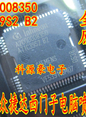 ATIC39S2-B2 A2C00008350 五菱大众捷达科鲁兹电脑喷油芯片