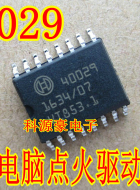 40029 新款大众朗逸迈腾奥迪发动机电脑板点火驱动芯片