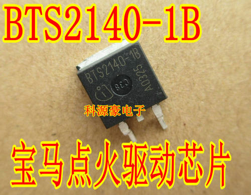 BTS2140-1B 宝马530发动机电脑板易损点火驱动三极管全新