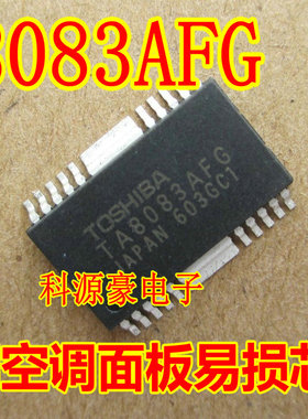 TA8083AF TA8083AFG 本田雅阁空调面板易损压缩机驱动芯片 全新