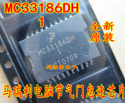 MC33186DH1 马瑞利发动机电脑板节气门怠速驱动芯片