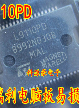 L9110PD 马瑞利汽车电脑板易损常用芯片