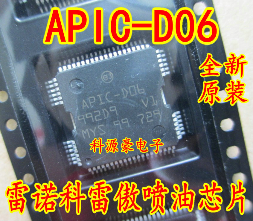 APIC-D06雷诺科雷傲汽车电脑板点火芯片全新
