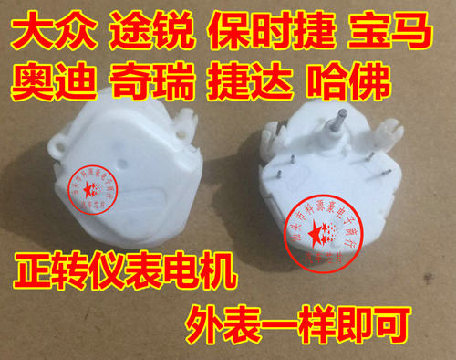 6405R472 473 475 适用汽车仪表易损电机大众保时捷宝马捷达哈佛