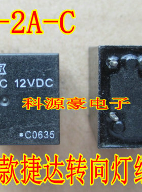 861-2A-C 09/款10款捷达闪光继电器转向灯继电器现货
