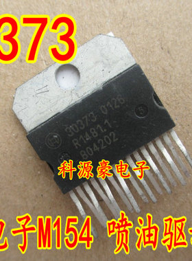 30373 联合电子M1.5.4电脑板喷油驱动芯片