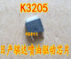 K3205 2SK3205 骐达发动机电脑板喷油芯片贴片三极管