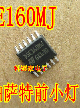 D5E160MJ 大众迈腾速腾新帕萨特车身电脑高位刹车灯左前小灯芯片