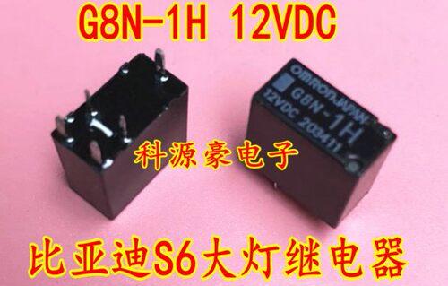 G8N-1H 1L 12VDC 比亚迪S6大灯 荣威RX3名爵空调压缩机继电器