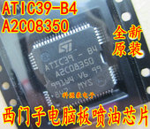 五菱大众捷达科鲁兹西门子电脑板喷油芯片 A2C08350 ATIC39