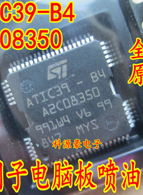 ATIC39-B4 A2C08350 五菱大众捷达科鲁兹西门子电脑板喷油芯片