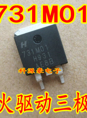731M01 汽车发动机电脑板点火驱动三极管 全新可直拍