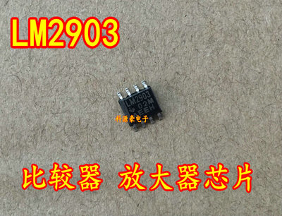 2903 2903V LM2903 埃安Y新能源大通控制器电脑板比较器芯片 八脚