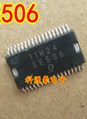 SE506 汽车电脑板芯片 全新现货
