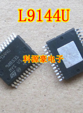 L9144U 全新汽车电脑板易损芯片
