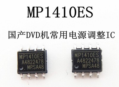 MP1410ES MP1410 DVD导航机常坏的电源驱动控制IC芯片 全新