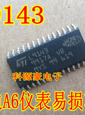 L9143 奥迪A6仪表芯片 全新现货