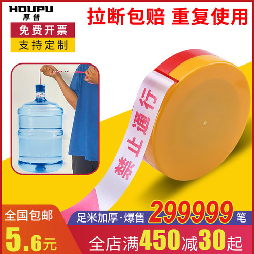 加厚注意安全警戒线警示带