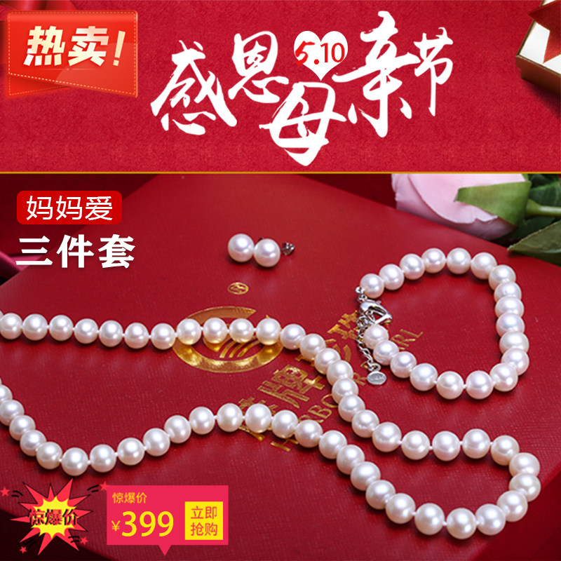 港牌珍珠 特惠送妈妈链珍珠项链三件套装礼物圆形手链划算迎中秋