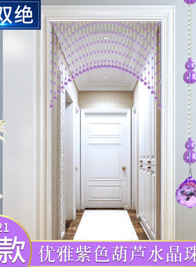 珠帘新款紫色水晶帘子客厅玄关隔断帘免打孔轻奢卧室卫生间半门帘