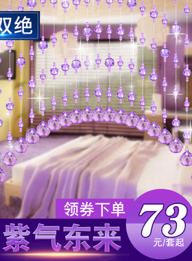 紫色水晶珠帘卧室门帘挂帘玄关客厅隔断帘卫生间免打孔垭口装饰帘