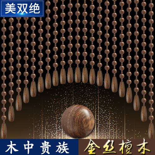免打孔金丝檀木实木珠帘门帘隔断