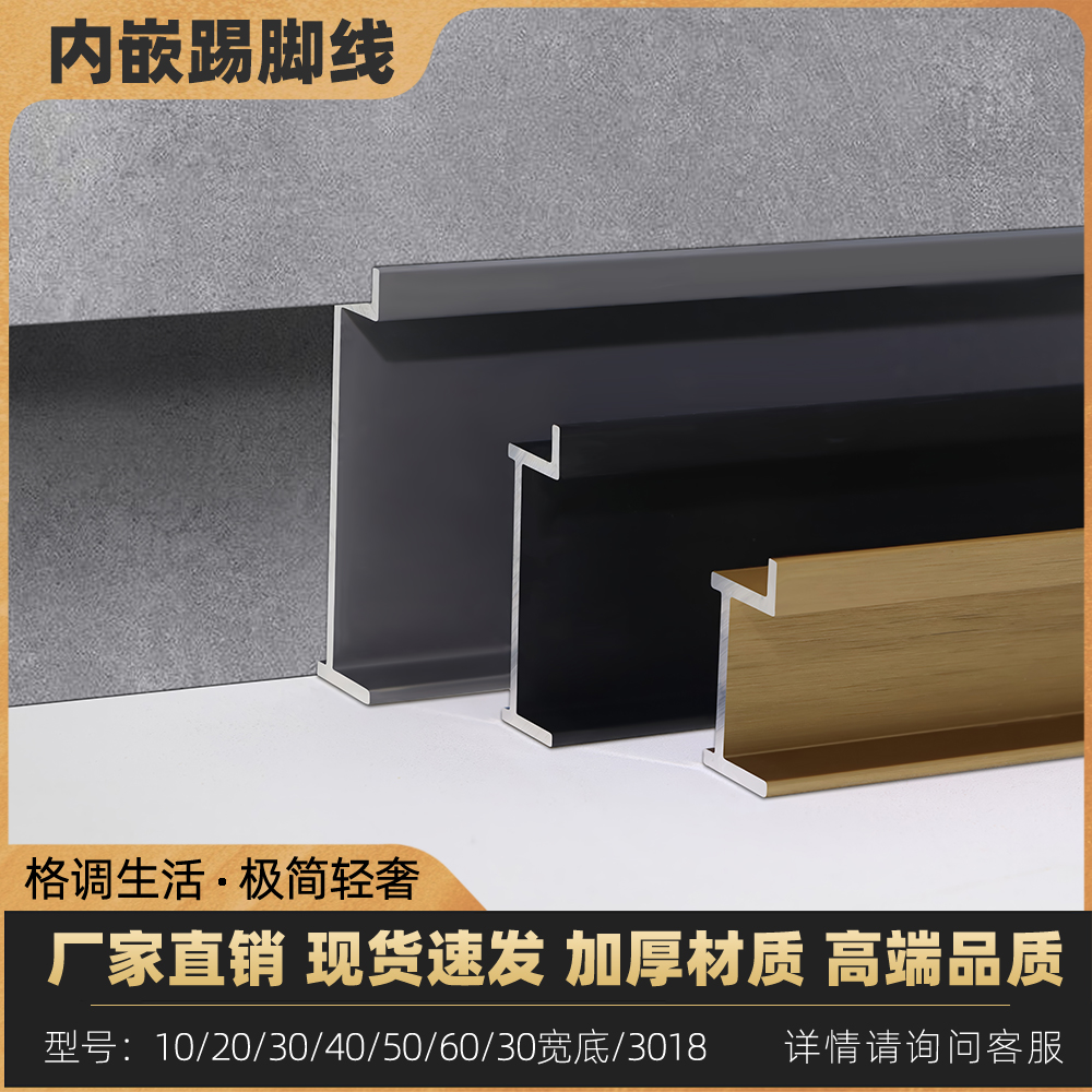 内嵌踢脚线护墙板铝合金收口线条包边装饰条拉丝黑色悬浮吊顶型材