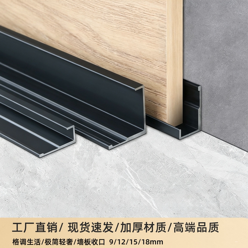 墙板铝合金内嵌踢T脚线203040mm嵌入式隐藏暗装高端极简黑色