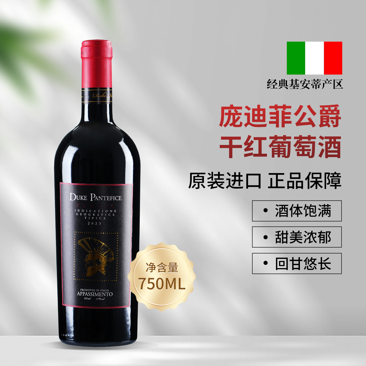 意大利普利亚普米蒂沃黑曼罗风干葡萄酒枯藤法风干红酒17度干型酒