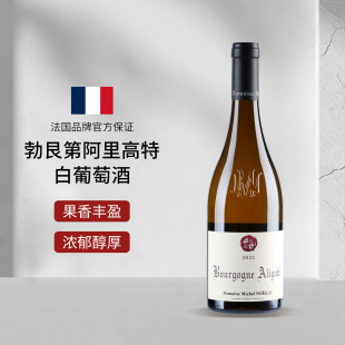 法国勃艮第山丘黑皮诺干红葡萄酒阿里高特干白葡萄酒