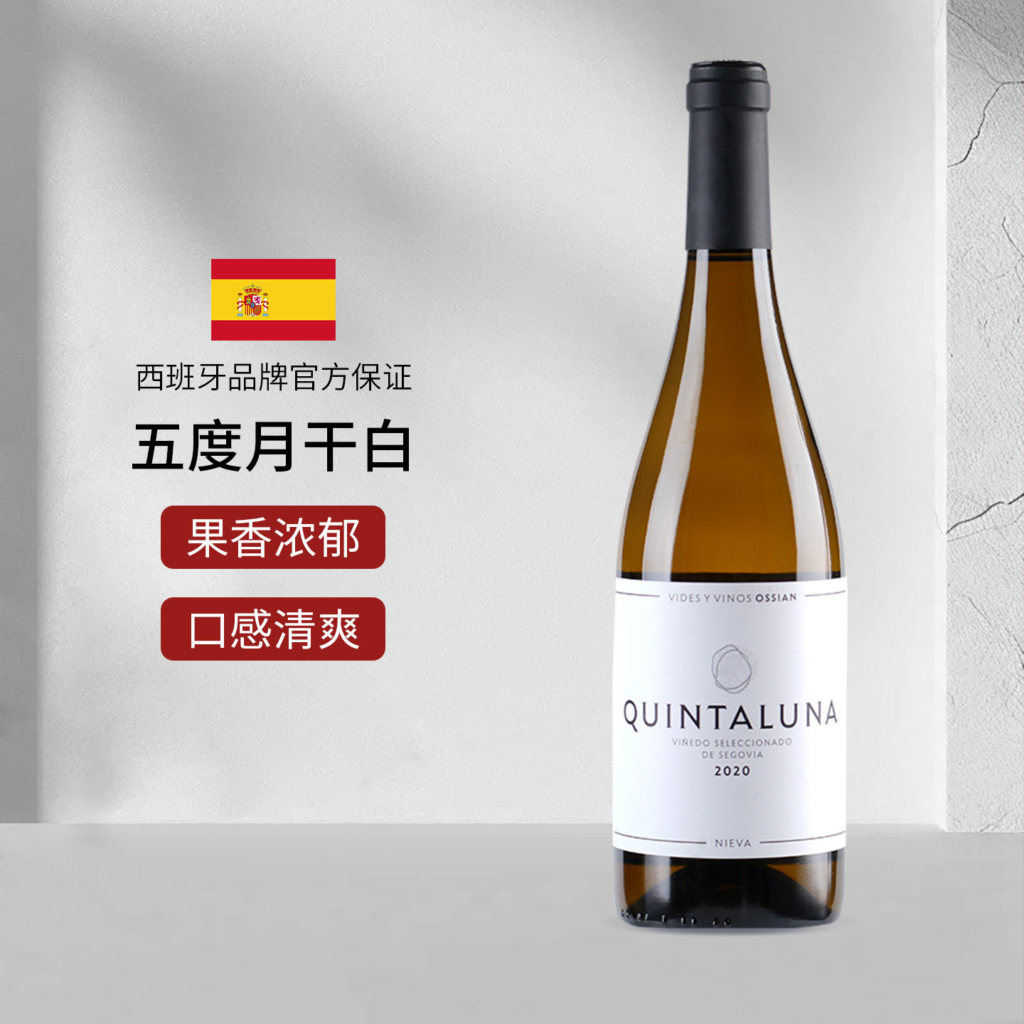 西班牙卡斯蒂利亚原瓶进口弗德乔干白葡萄酒9个月橡木桶