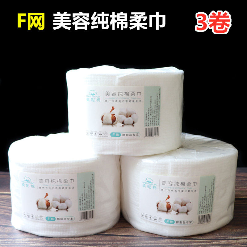 美妮一次性加厚全棉洗脸巾妆