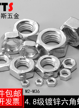 【规格齐全M2-M36】4.8级镀锌六角螺母 六角螺帽M3M4M5M6M8M10M12