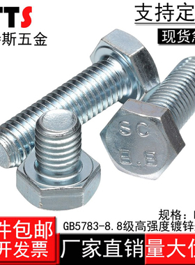 8.8级镀锌外六角螺丝m4m5m6m8m10m12m16m20*30高强度六角头螺栓