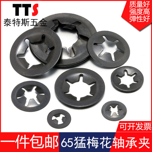 65锰弹簧卡圈密型轴承夹挡圈轴用梅花卡簧轴承垫圈翻边带帽梅花夹 - 封面