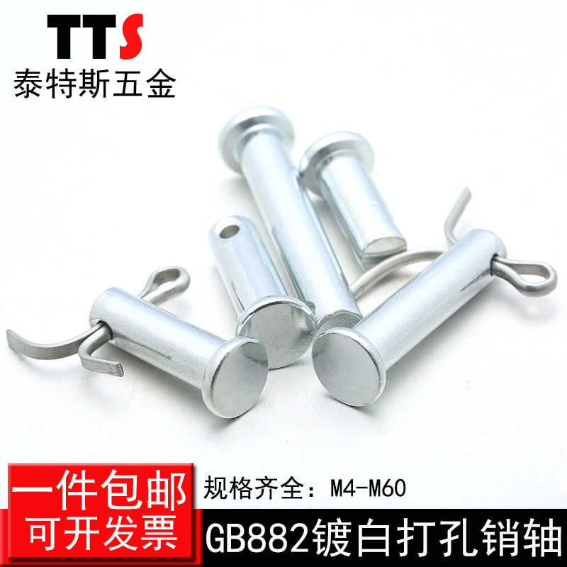 GB882平头带孔B型镀锌销轴T型销轴/定位销插销子M5M6M8M10M12M14