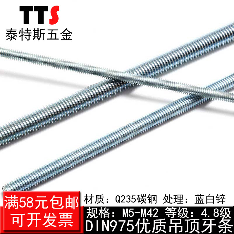 8级镀锌丝杆吊顶牙条螺杆全牙碳钢din975m4m5m6m8m10m12m14-m42