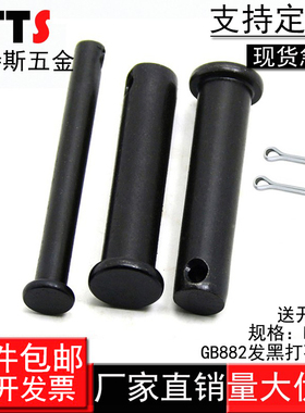 GB882发黑铁带孔销轴平头带孔销钉插销定位销M5M6M8M10M12M14-M30
